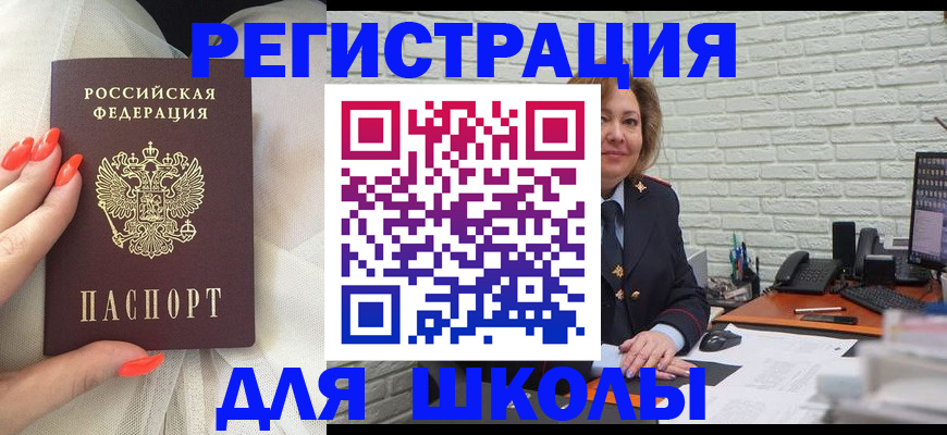 прописка для работы в Михайловске