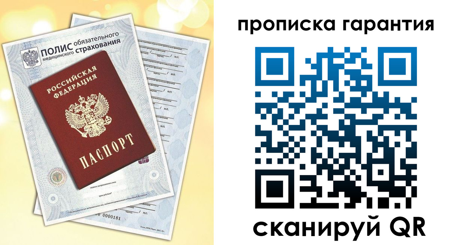 временная регистрация в Михайловске