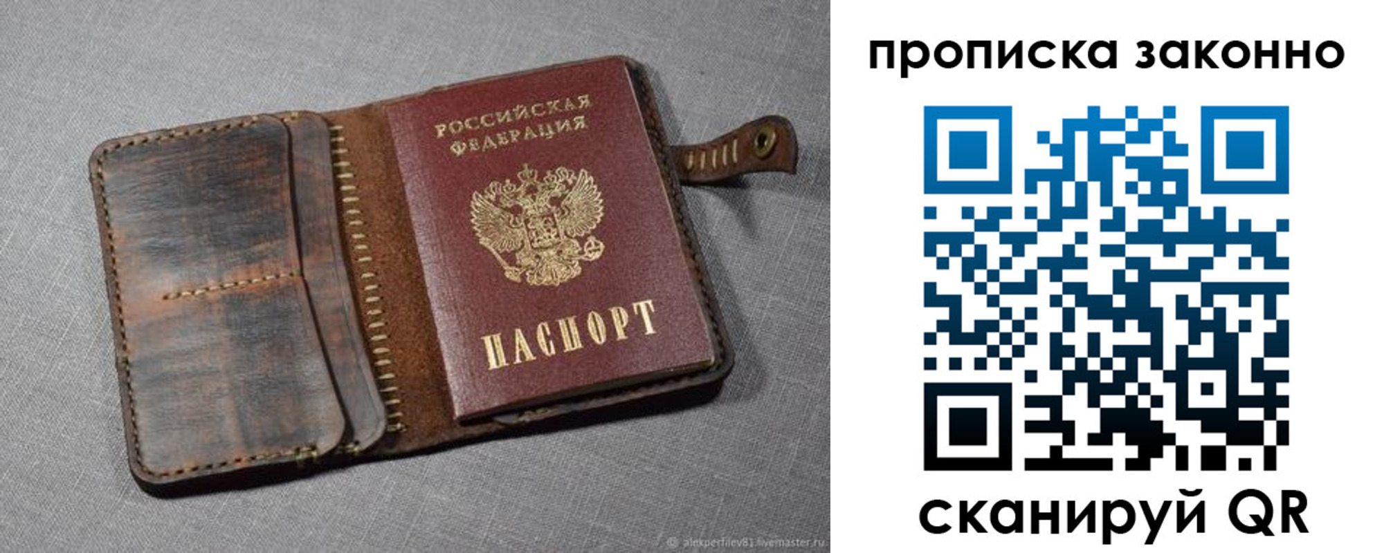 временная прописка в Михайловске