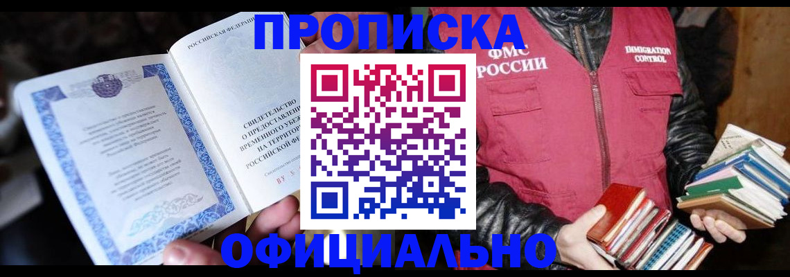 прописка штамп в Михайловске