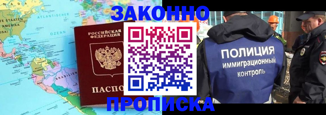 прописка гарантия в Михайловске