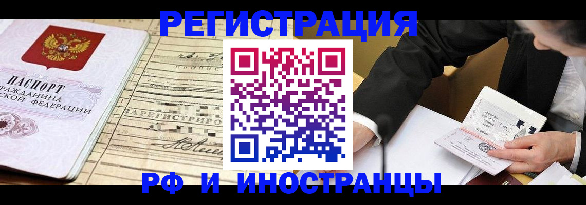 прописка иностранных граждан в Михайловске