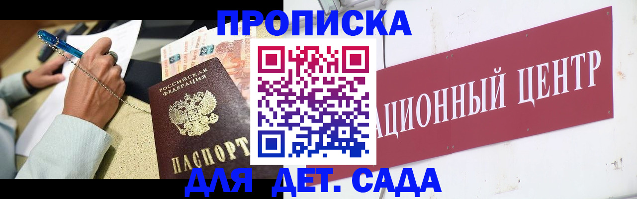 прописка штамп в Михайловске