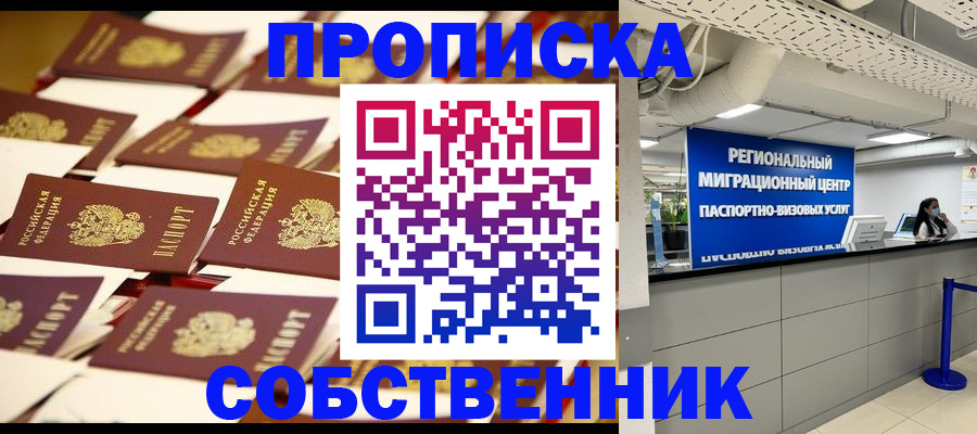 прописка в Михайловске