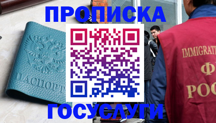 прописка штамп в Михайловске